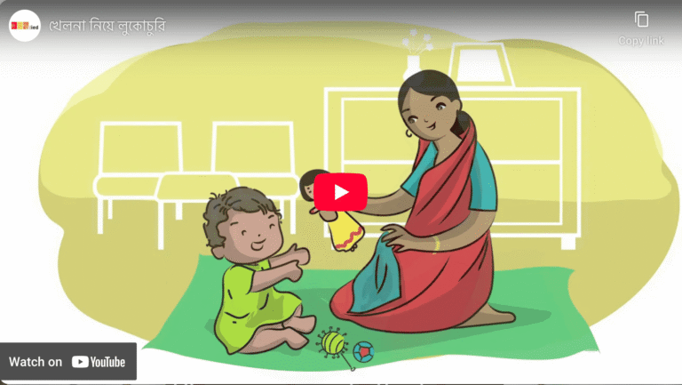 Hide-and-Seek with Toys (খেলনা নিয়ে লুকোচুরি)